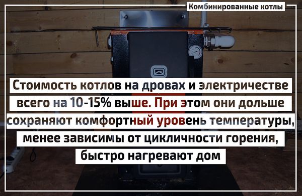 Причины выбрать комбинированный котел для своего дома
