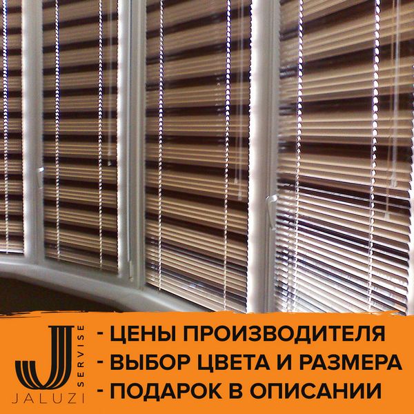 Изготовление жалюзи под заказ с доставкой по Украине