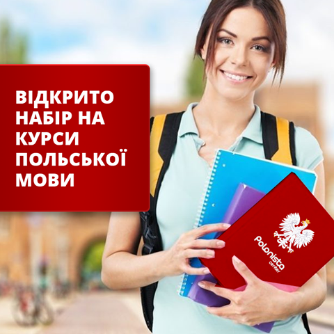 Курси польської мови в Польщі як один з варіантів імміграції