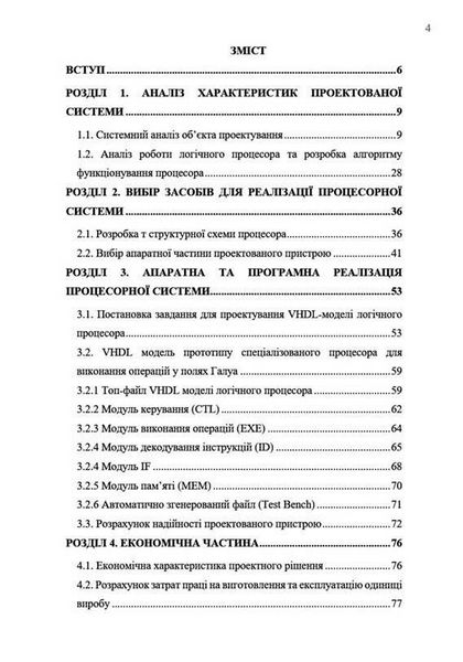 Дисертація на замовлення: переваги та недоліки