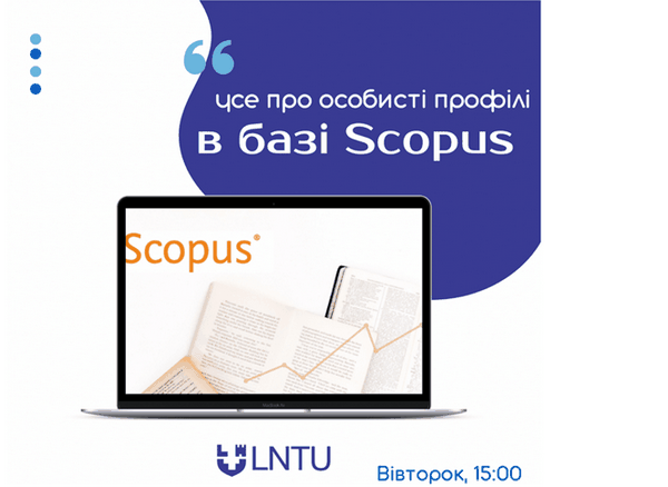 Публікації в журналах бази даних SCOPUS