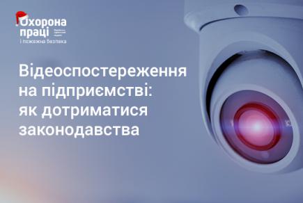 Наскільки добре захищає відеоспостереження? На що звернути увагу при виборі та встановленні камер і реєстраторів?