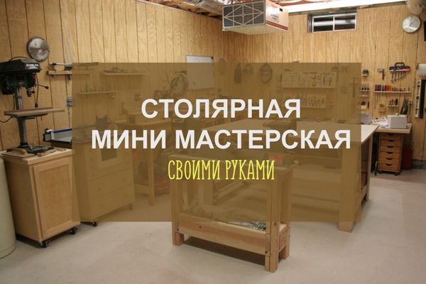 Какое оборудование необходимо в мастерской?
