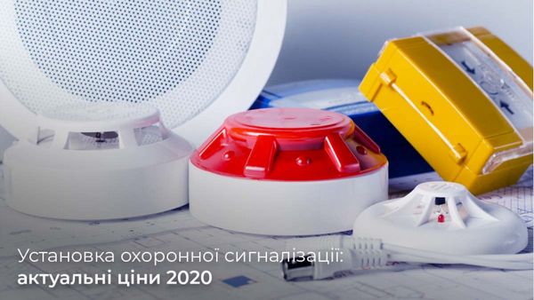 Як вибрати сигналізацію для дачі? Як вибрати сигналізацію для дачі?