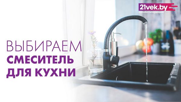 Лучший смеситель для кухни - как выбрать правильно?