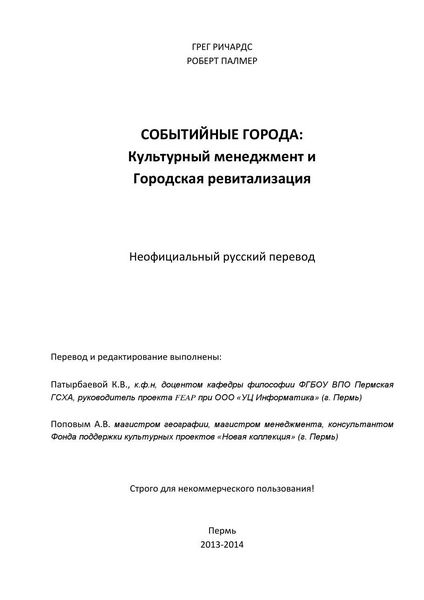 Вокруг Фертё с паспортом Всемирного наследия и приложением-путеводителем