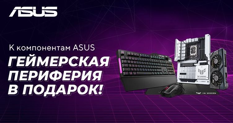 Спекотні знижки до -26% на ігрову периферію ASUS: Акція в магазині Brain